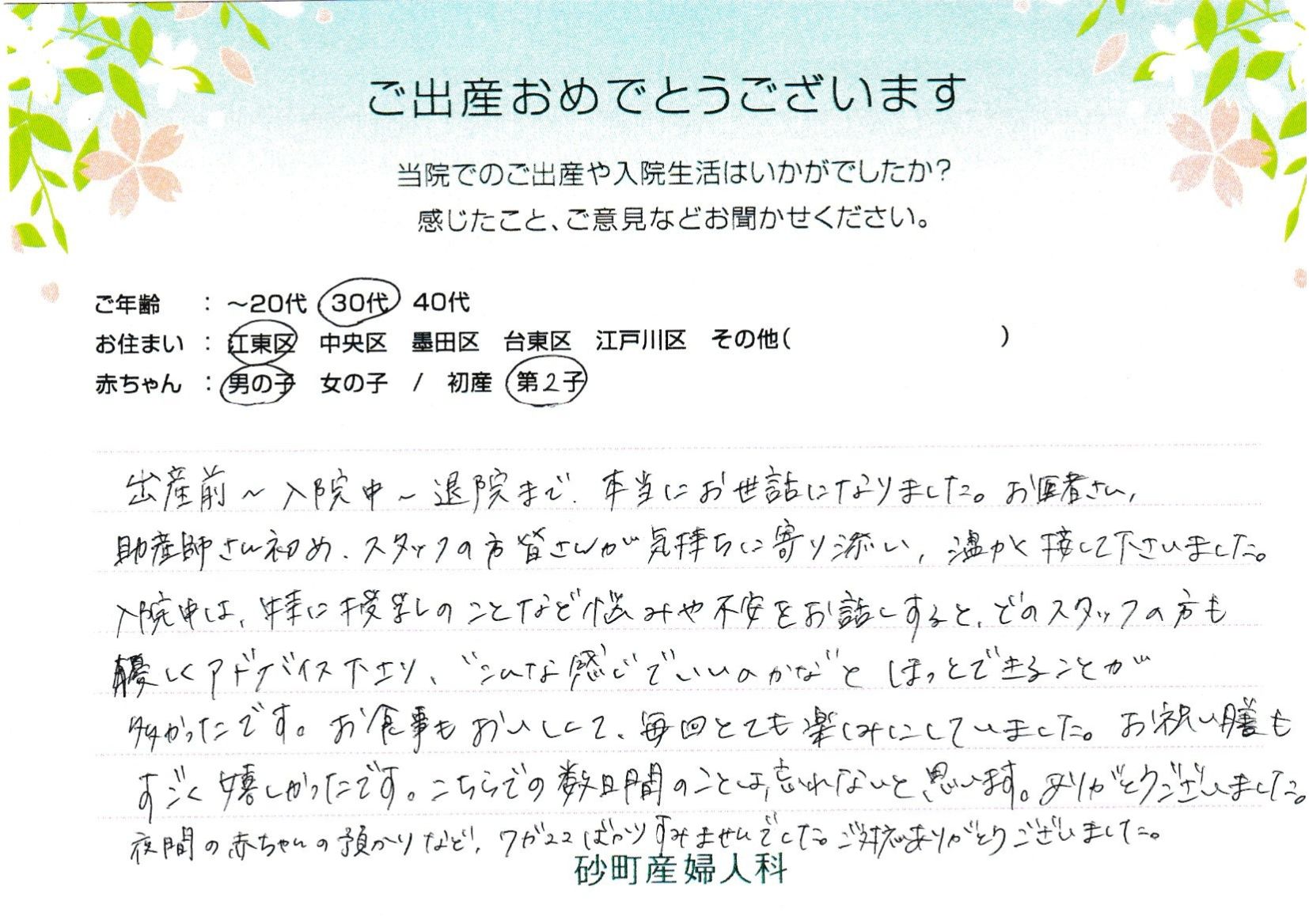 砂町産婦人科でお産された方の声